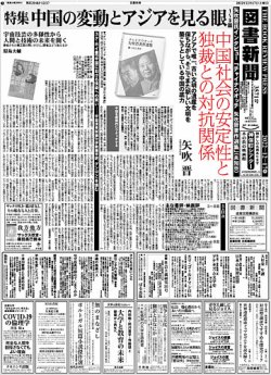 図書新聞 3571号 (発売日2022年12月10日) 表紙