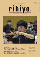 RIBIYO.(リビヨウ)  2023年1月 表紙