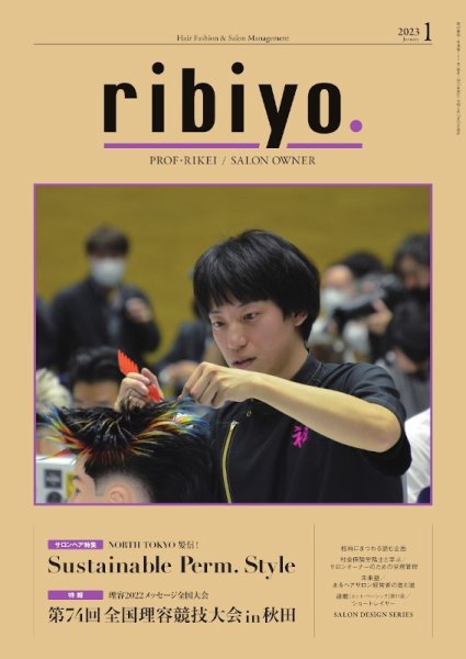 RIBIYO.(リビヨウ)  2023年1月 (発売日2022年12月10日) 表紙