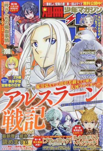 別冊 少年マガジン 2023年1月号 (発売日2022年12月09日) 表紙