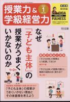 授業力 & 学級経営力 2023年1月号 表紙