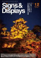 Signs＆Displays（サイン＆ディスプレイ） 12月号 表紙