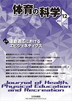体育の科学 72巻 12月号 表紙