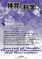 体育の科学 72巻 12月号 (発売日2022年12月09日) 表紙