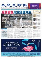 大紀元時報　中国語新聞  2022年12月14日発売号 表紙