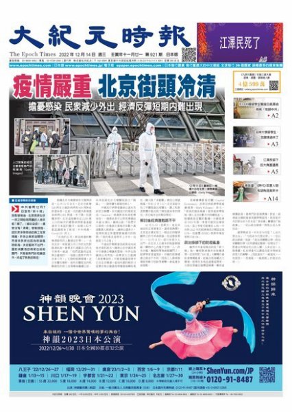 大紀元時報　中国語新聞  2022年12月14日発売号 表紙