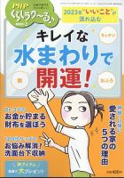 PHPくらしラクーる 1月号 表紙