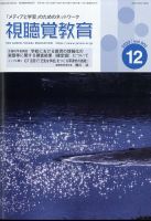 視聴覚教育 2022年12月号 表紙