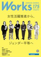 Works（ワークス） 175号 表紙