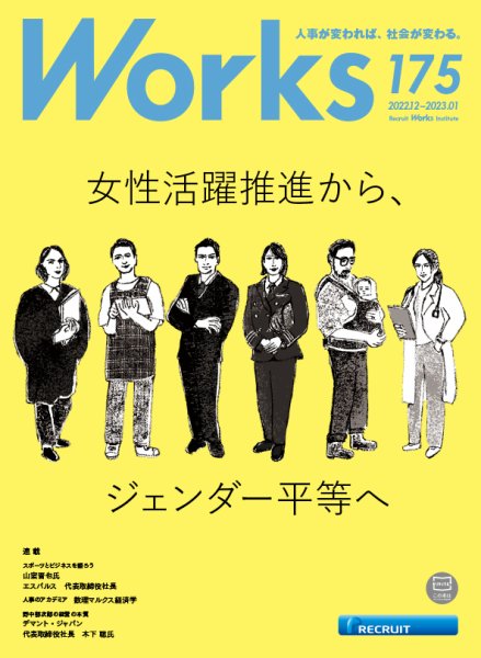 Works（ワークス） 175号 (発売日2022年12月09日) 表紙