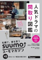 SUUMOマガジン札幌 22/12/07号 (発売日2022年12月09日) 表紙