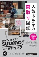 SUUMOマガジン仙台 22/12/07号 (発売日2022年12月09日) 表紙