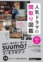 SUUMOマガジン広島 22/12/07号 (発売日2022年12月09日) 表紙