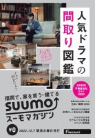 SUUMOマガジン福岡 22/12/07号 (発売日2022年12月09日) 表紙
