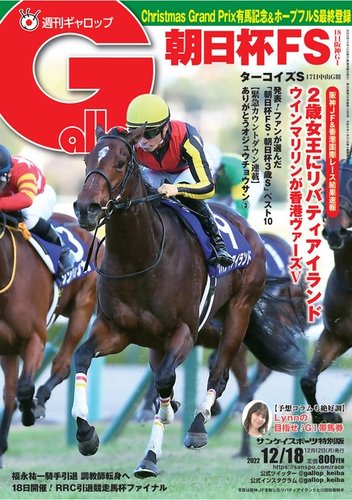 週刊Gallop（ギャロップ） 2022年12月12日発売号 | 雑誌/電子書籍/定期 