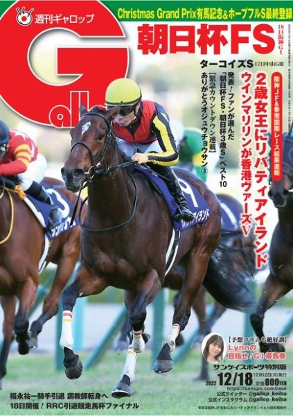 週刊Gallop（ギャロップ） 2022年12月12日発売号 表紙