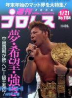 週刊プロレス 2004年01月09日発売号 表紙