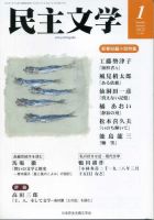 民主文学 １月号 表紙