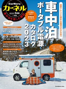 Carneru カーネル の最新号 Vol 58 発売日22年12月09日 雑誌 電子書籍 定期購読の予約はfujisan