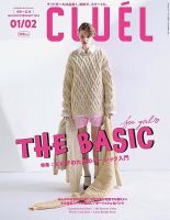 （1冊追加）CLUEL 雑誌　19冊 Amazon.co.jp: CLUEL(クルーエル) 2025年 07・08月 合併号 [雑誌