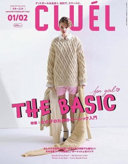 CLUEL（クルーエル） 2023年1月号 (発売日2022年12月12日) | 雑誌/定期 