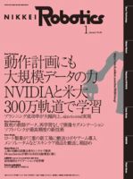 日経Robotics 2023年1月号 表紙
