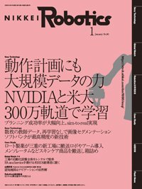 日経Robotics 2023年1月号 (発売日2022年12月10日) 表紙