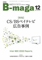 B-maga（ビーマガ） 2022年12月号 表紙