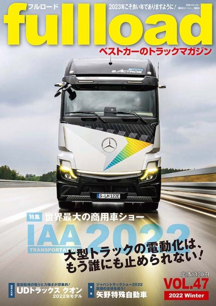fullload（フルロード） Vol.47 (発売日2022年12月12日) 表紙
