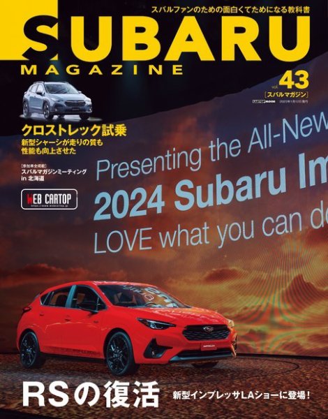 SUBARU MAGAZINE（スバルマガジン） Vol.43 (発売日2022年12月12日