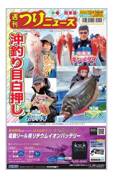 週刊つりニュース　関東版 2022年12月12日発売号 表紙