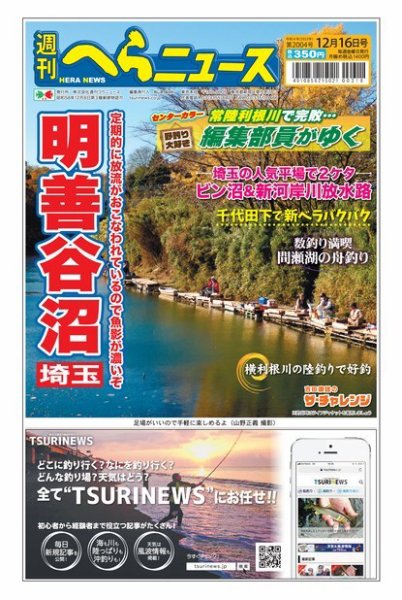 週刊へらニュース 2022年12月12日発売号 表紙