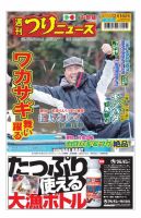 週刊つりニュース　中部版 2022年12月16日号 表紙