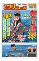 週刊　日本の魚釣り　87冊 2025年最新】週刊 日本の魚釣りの人気アイテム - メルカリ