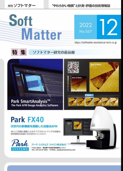 月刊ソフトマター 2022年12月号 (発売日2022年12月12日) 表紙