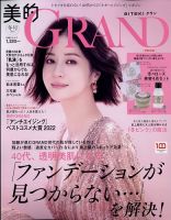 美的GRAND（グラン） 2023年1月号 (発売日2022年12月12日) 表紙