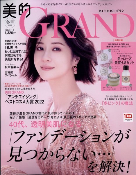 美的GRAND（グラン） 2023年1月号 (発売日2022年12月12日) 表紙