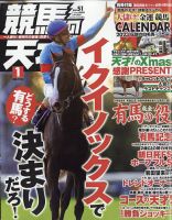 競馬の天才！ 2023年1月号 (発売日2022年12月13日) | 雑誌/定期購読の予約はFujisan