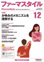 ファーマスタイル No.27 表紙