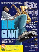 サックス・ワールド Vol.27 (発売日2022年12月13日) 表紙