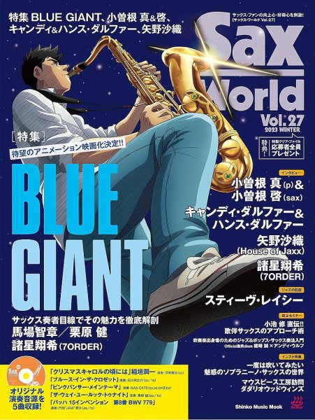 サックス・ワールド Vol.27 (発売日2022年12月13日) 表紙