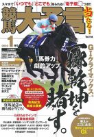 競馬大予言 2023年1月号 表紙