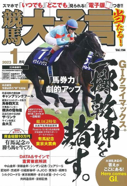 競馬大予言 2023年1月号 (発売日2022年12月13日) 表紙