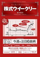 株式ウイークリー 2022年12月12日発売号 表紙