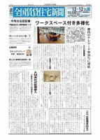週刊 全国賃貸住宅新聞 1536 表紙