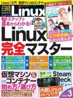 日経Linux(日経リナックス)のバックナンバー | 雑誌/電子書籍