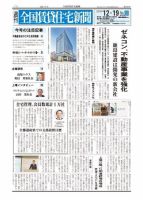週刊 全国賃貸住宅新聞 1537 表紙