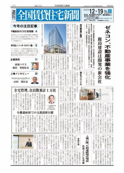 週刊 全国賃貸住宅新聞 1537 (発売日2022年12月19日) 表紙