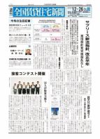週刊 全国賃貸住宅新聞 1538 表紙