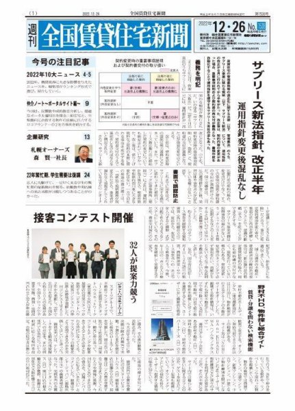 週刊 全国賃貸住宅新聞 1538 (発売日2022年12月26日) 表紙